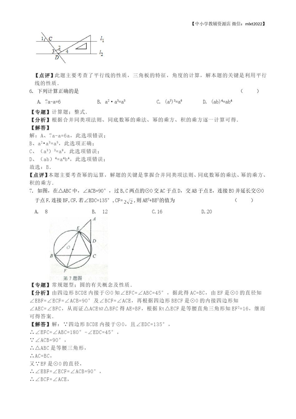 2018年辽宁省锦州市中考数学试卷（含解析版）.doc_第3页