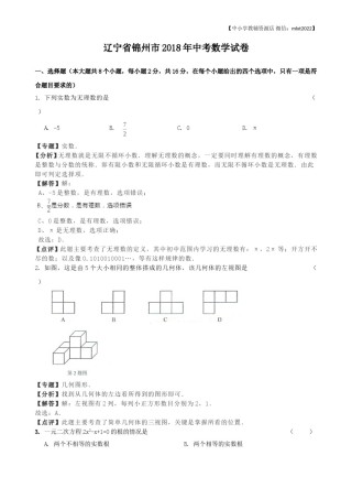 2018年辽宁省锦州市中考数学试卷（含解析版）.doc