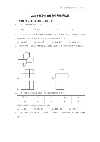 2020年辽宁省锦州市中考数学试卷（含解析版）.doc