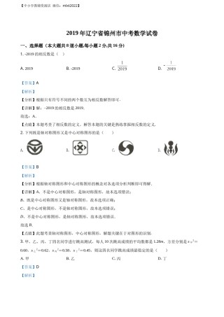 精品解析：辽宁省锦州市2019年中考数学试题（解析版）.docx
