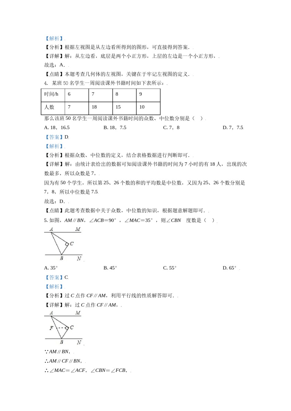 辽宁省锦州市2021年中考真题数学试卷（解析版）.doc_第2页