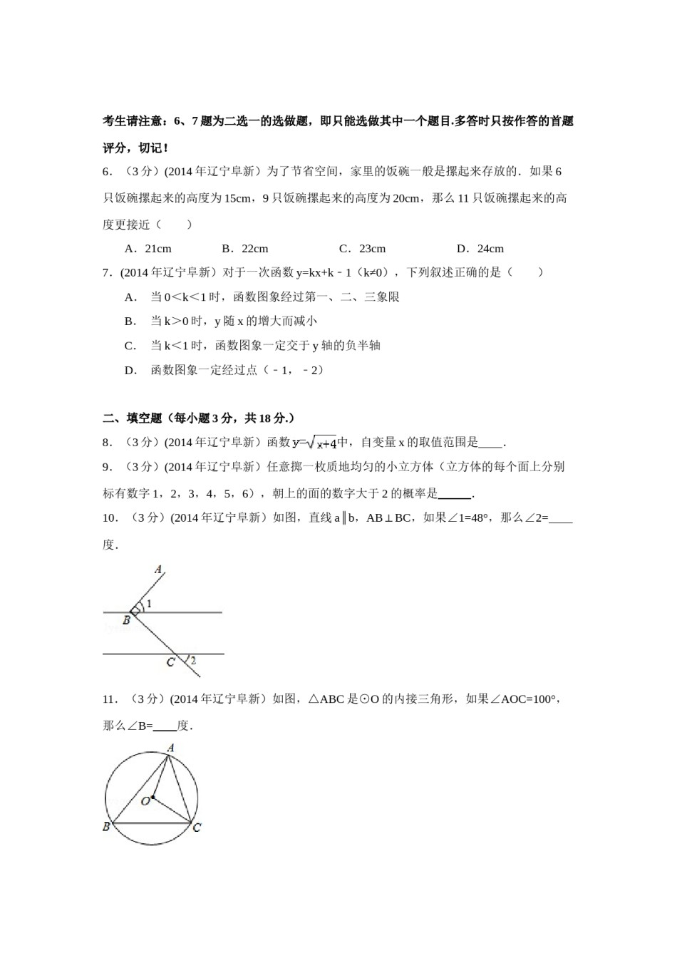 2014年辽宁省阜新市中考数学试卷（含解析版）.doc_第2页