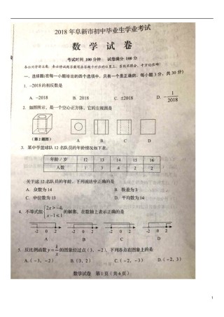 辽宁省阜新市2018年中考数学真题试题（扫描版，含答案）.doc