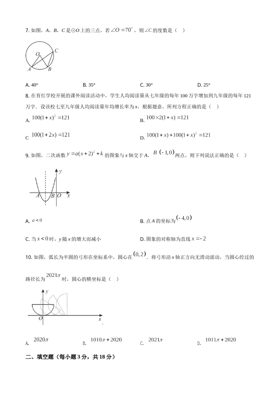 辽宁省阜新市2021年中考数学试题（原卷版）.doc_第2页