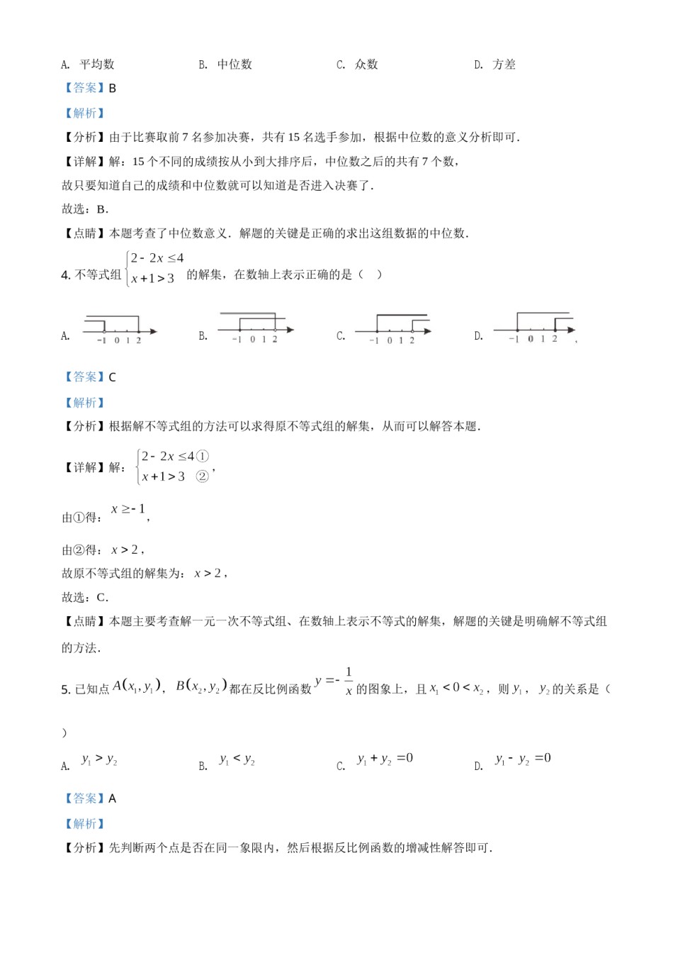 辽宁省阜新市2021年中考数学试题（解析版）.doc_第2页