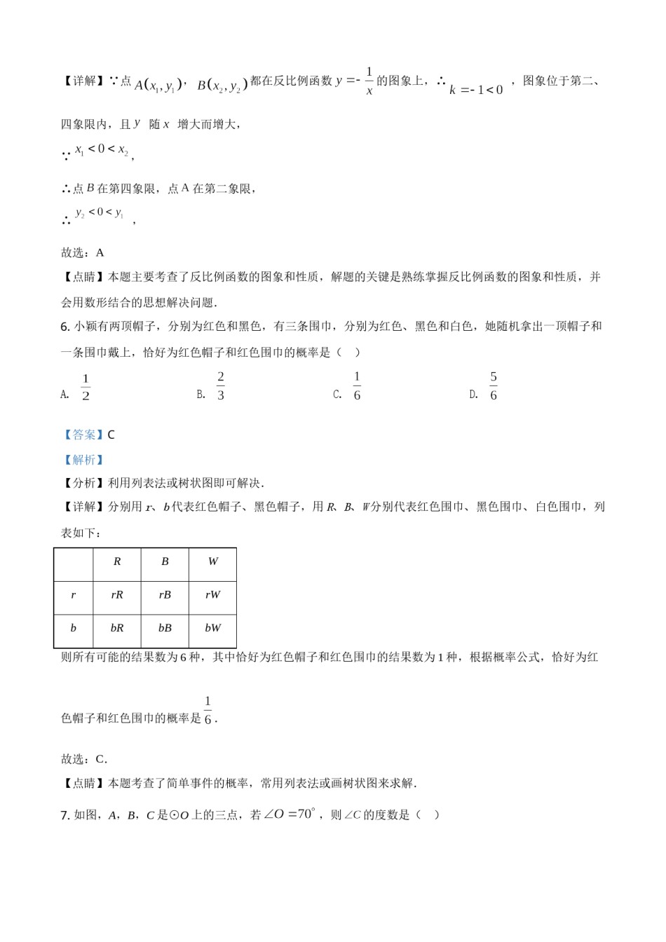 辽宁省阜新市2021年中考数学试题（解析版）.doc_第3页