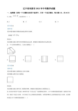 辽宁省阜新市2021年中考数学试题（解析版）.doc