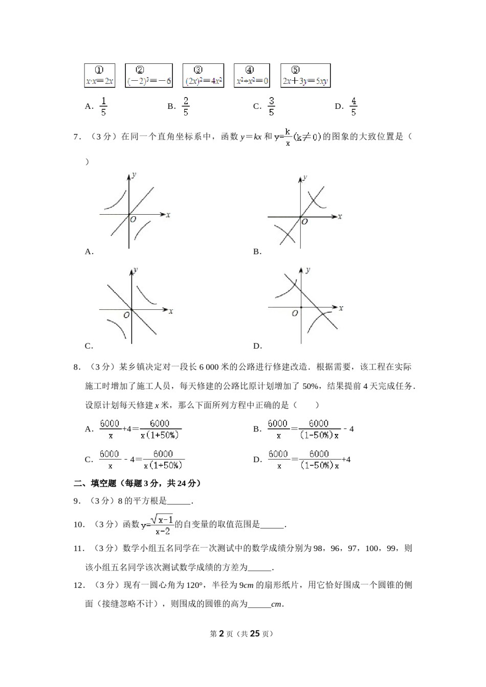2011年辽宁省鞍山市中考数学试卷.doc_第2页