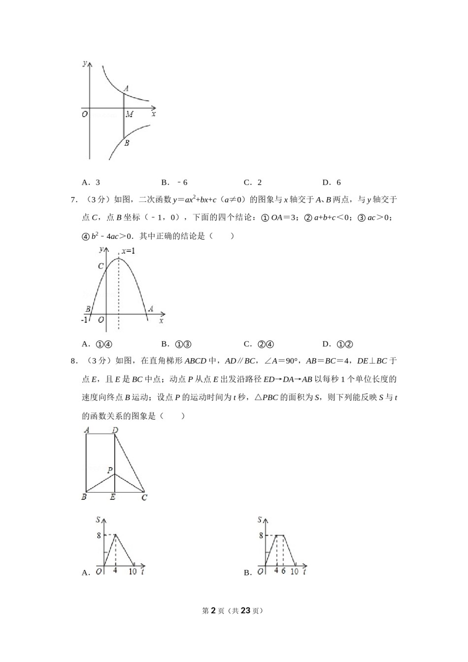 2012年辽宁省鞍山市中考数学试卷.doc_第2页