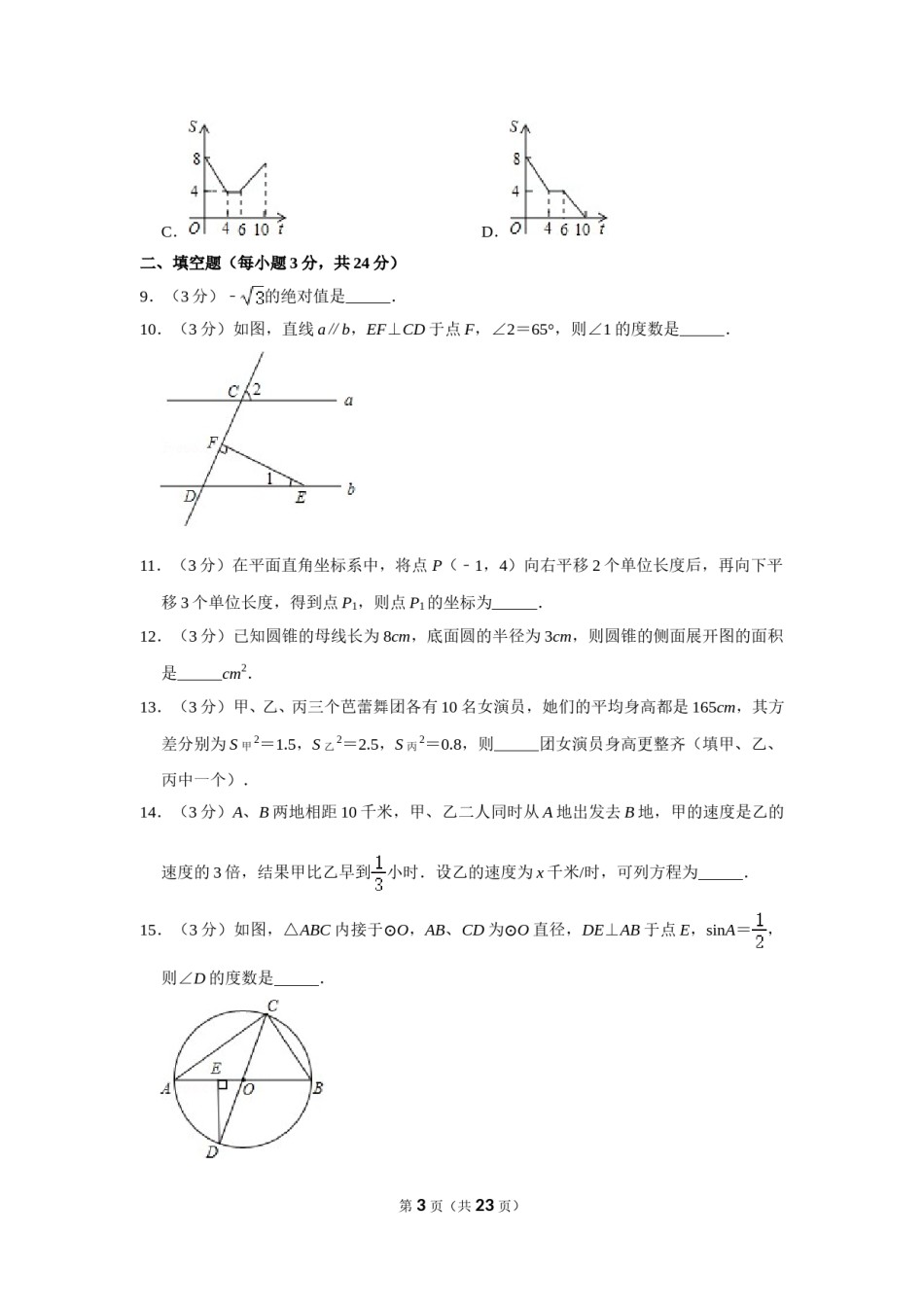 2012年辽宁省鞍山市中考数学试卷.doc_第3页