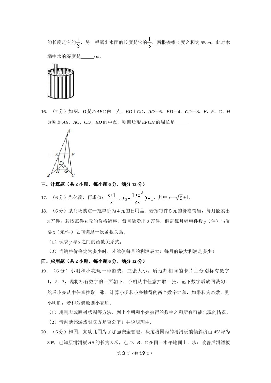2013年辽宁省鞍山市中考数学试卷.doc_第3页