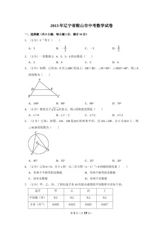 2013年辽宁省鞍山市中考数学试卷.doc