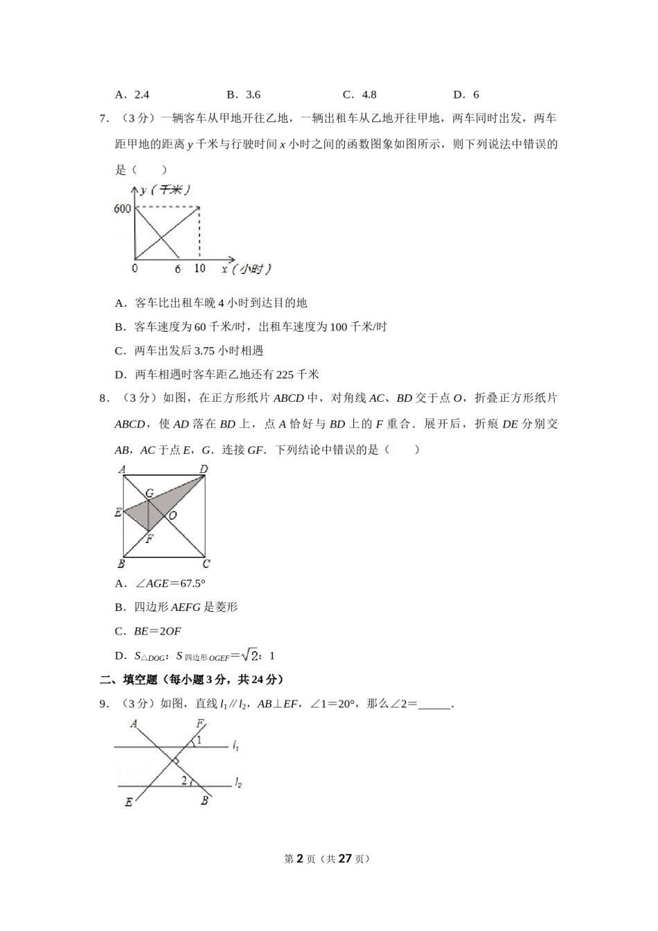 2014年辽宁省鞍山市中考数学试卷.doc_第2页