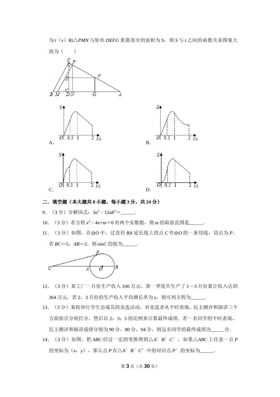 2016年辽宁省鞍山市中考数学试卷.doc_第3页