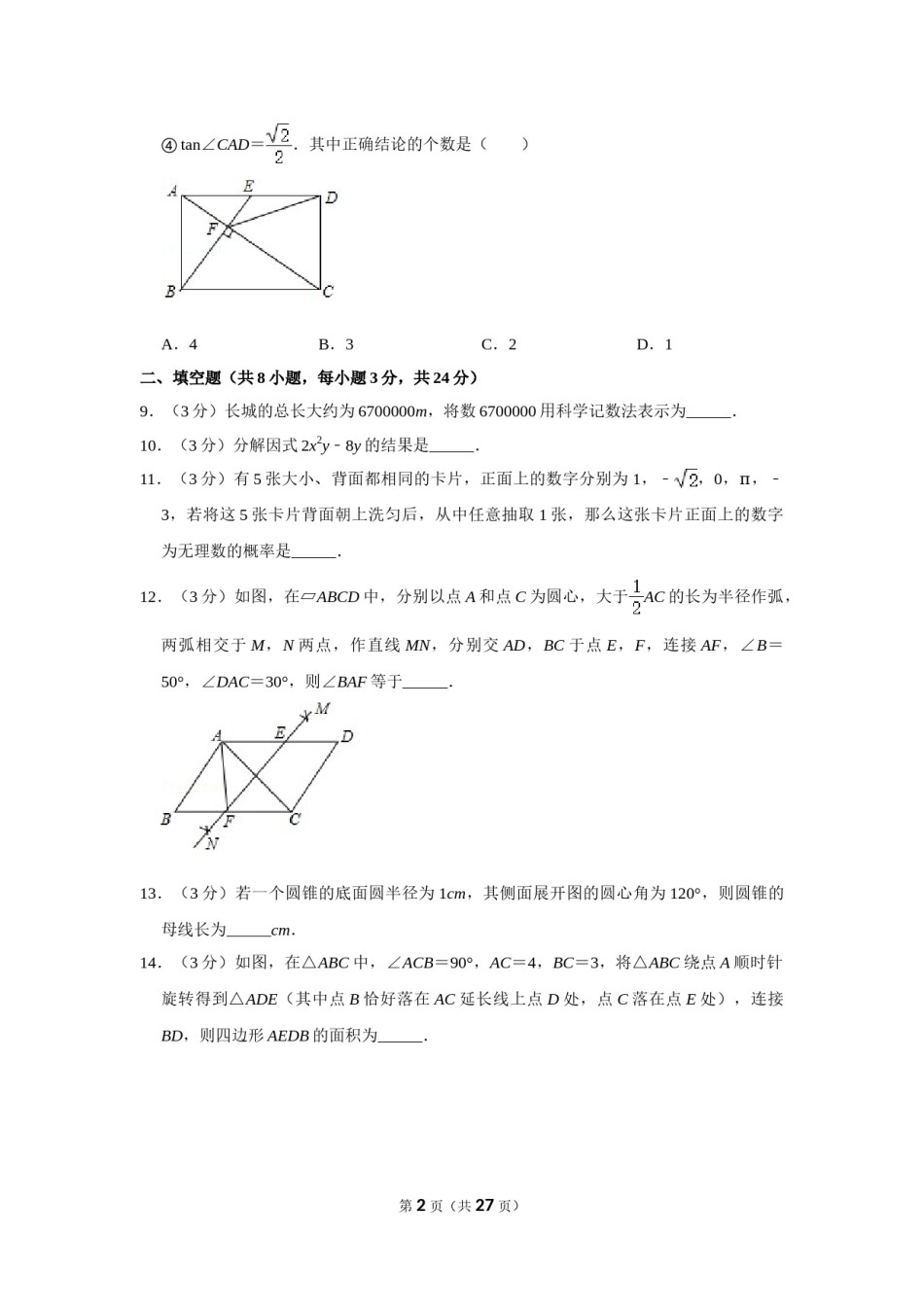 2017年辽宁省鞍山市中考数学试卷.doc_第2页