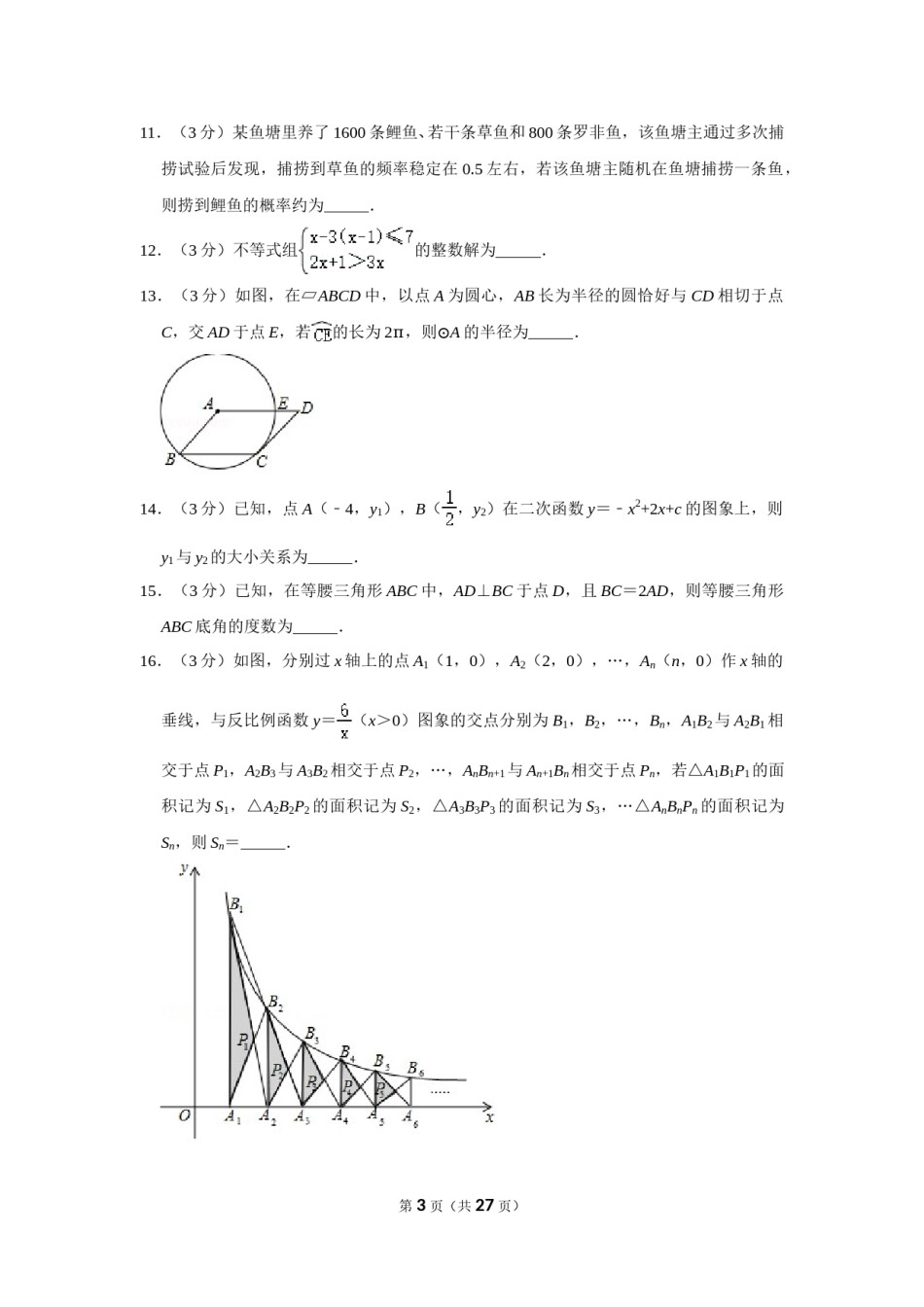 2018年辽宁省鞍山市中考数学试卷.doc_第3页