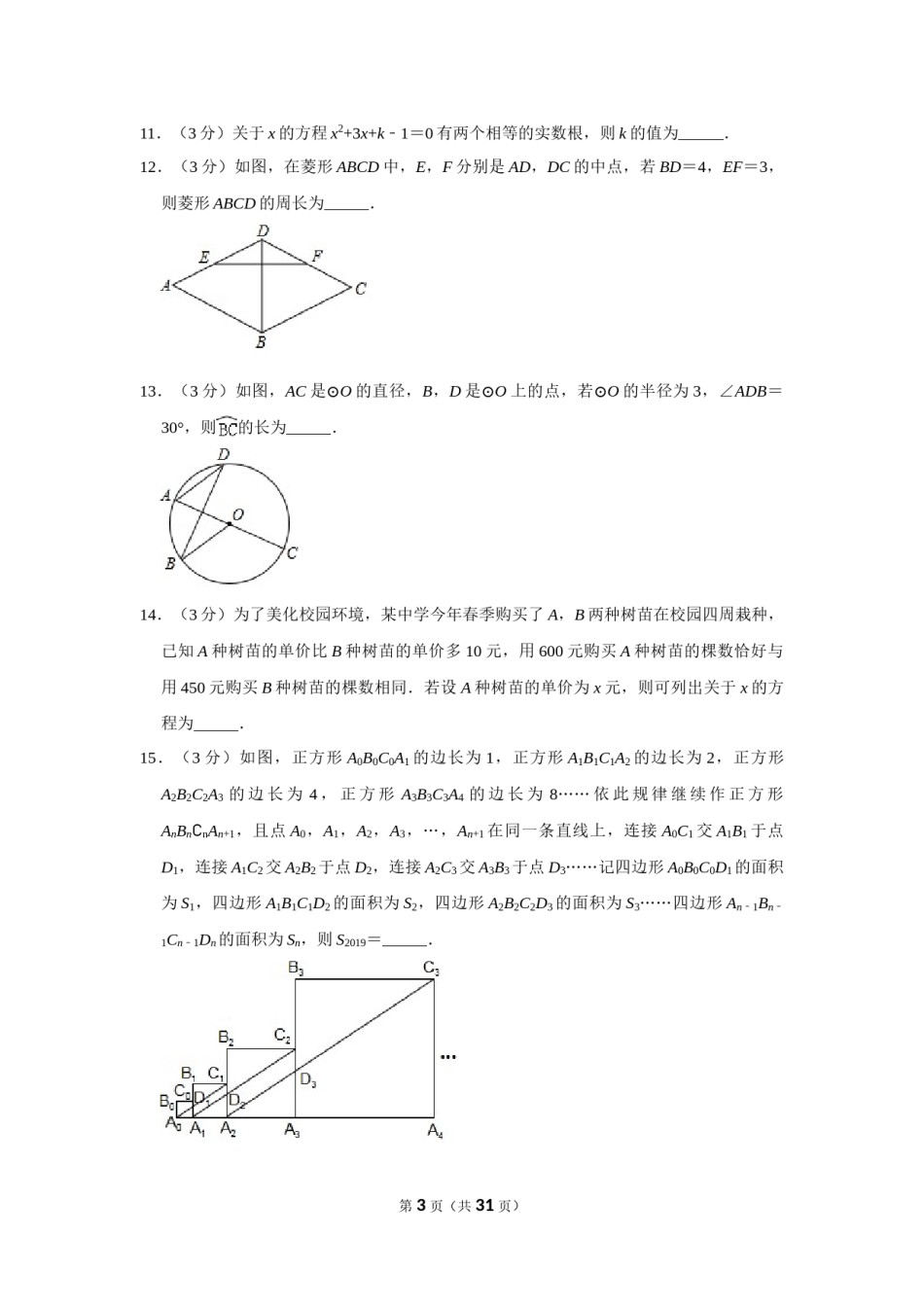 2019年辽宁省鞍山市中考数学试卷.doc_第3页