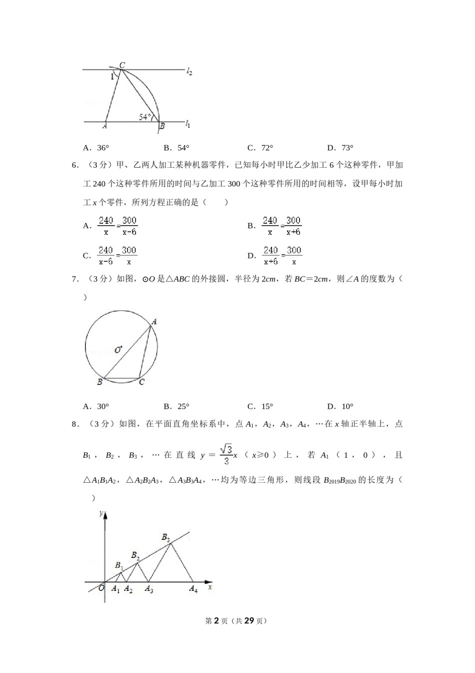 2020年辽宁省鞍山市中考数学试卷.doc_第2页