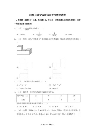 2020年辽宁省鞍山市中考数学试卷.doc