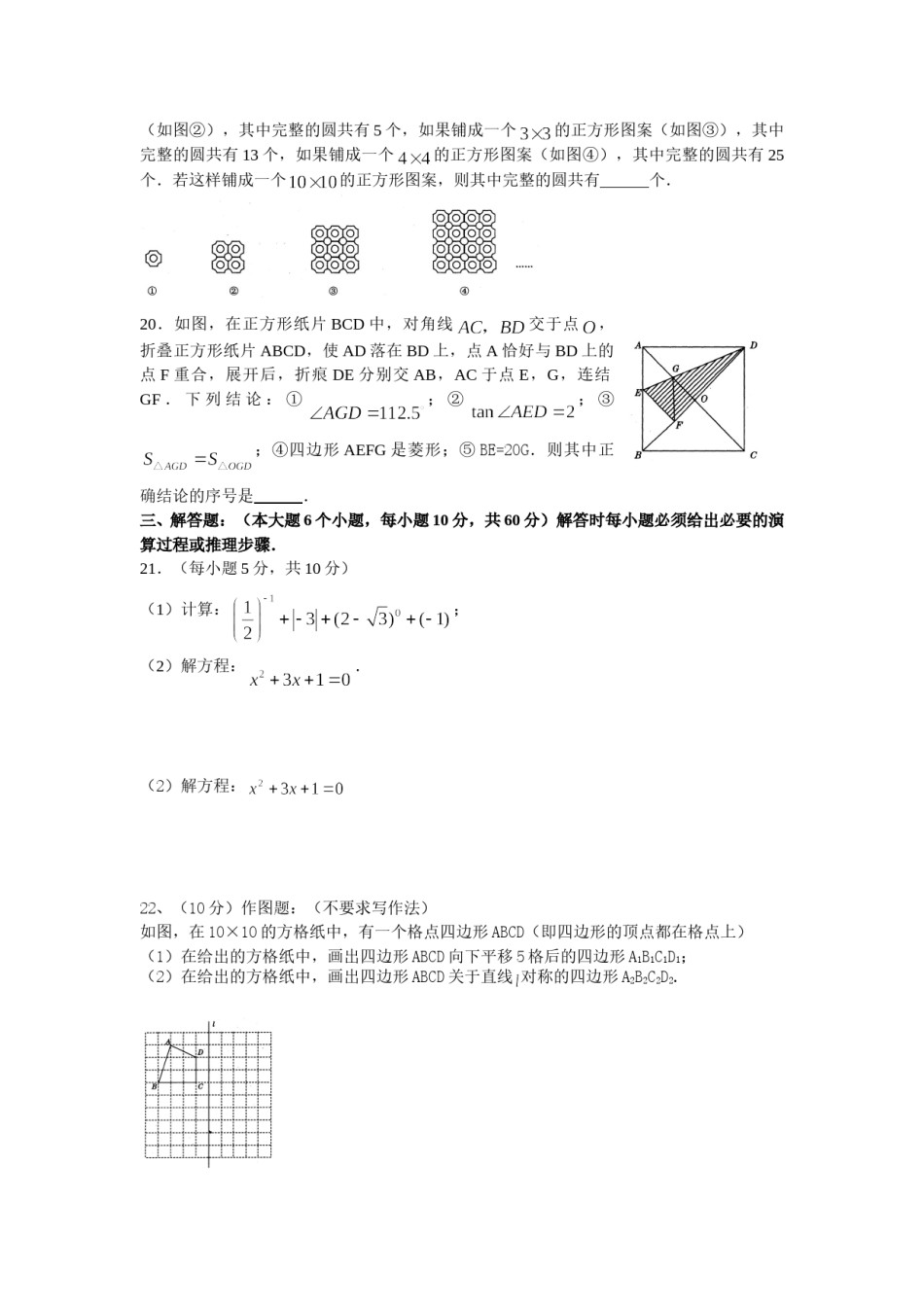 2008年重庆市中考数学试题及答案.doc_第3页