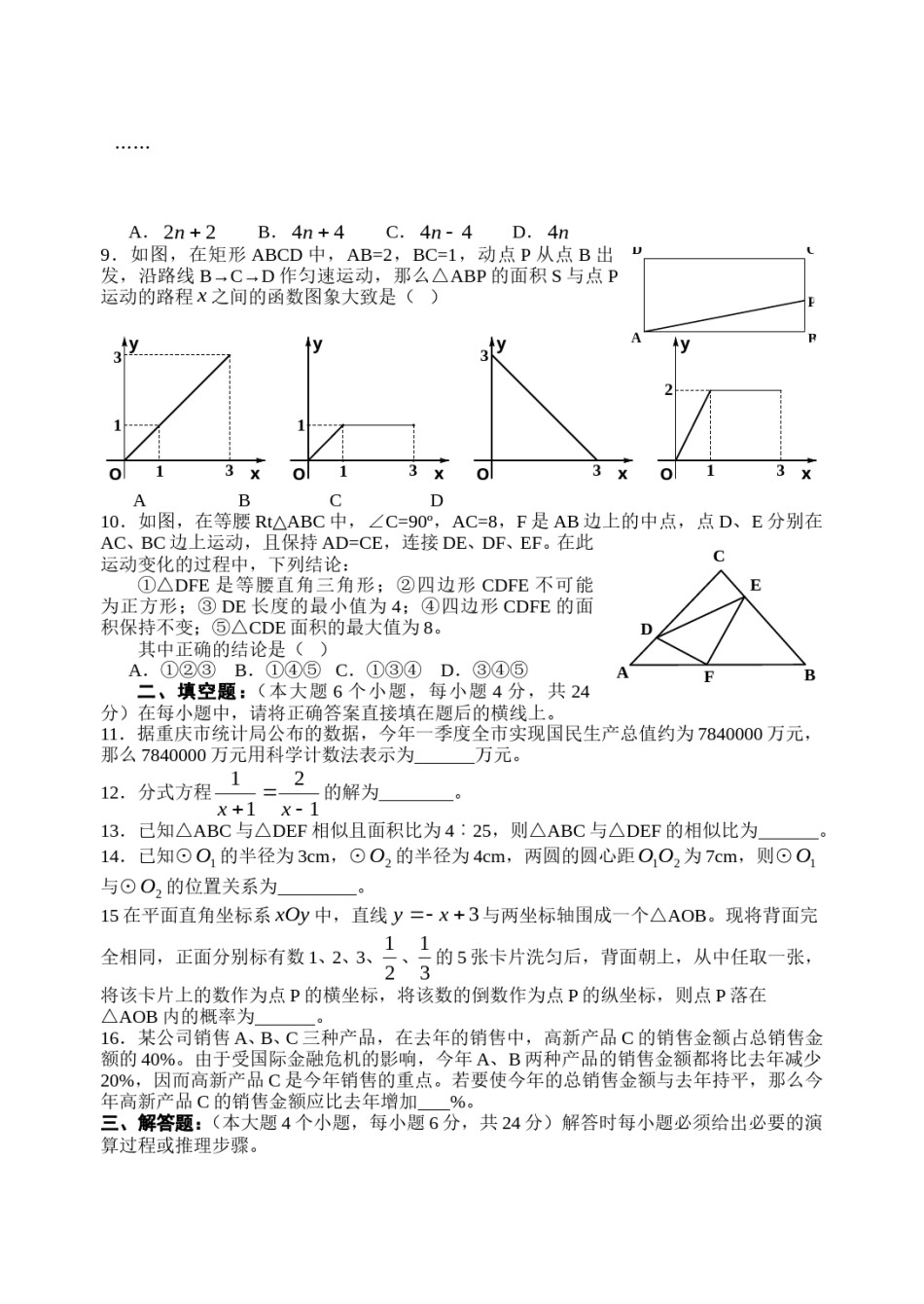 2009年重庆市中考数学试卷及答案.doc_第2页