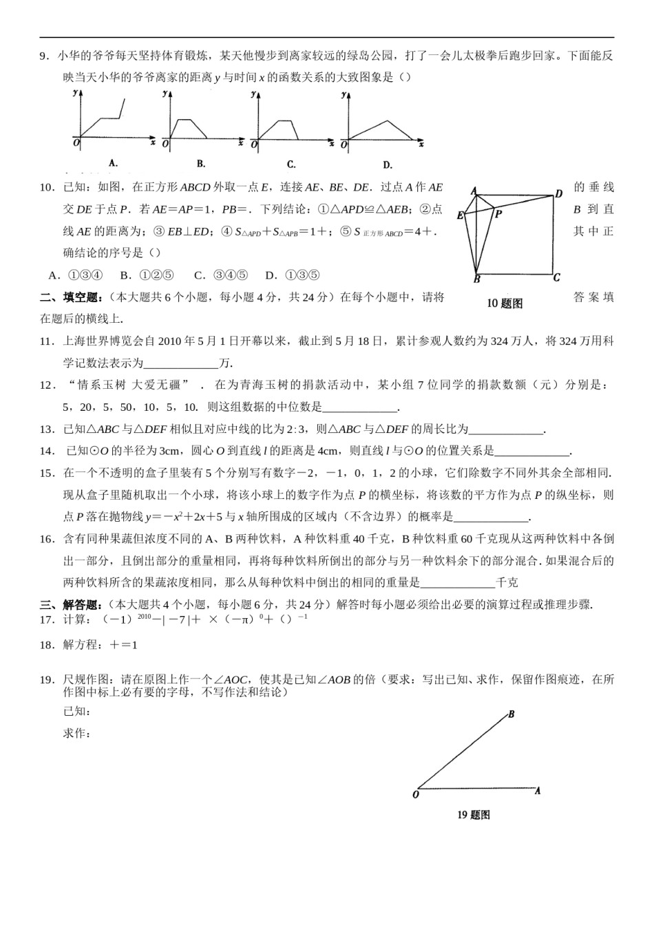2010年重庆市中考数学试题及答案.doc_第2页