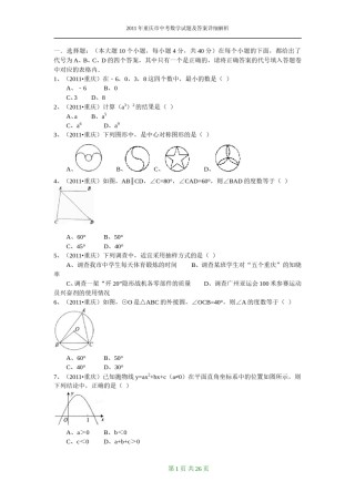 2011年重庆市中考数学试题及答案.doc