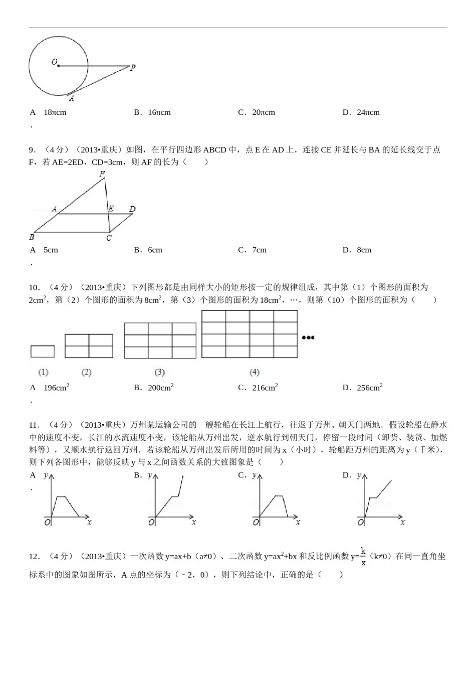 2013年重庆市中考数学试卷(A卷)及答案.doc_第2页