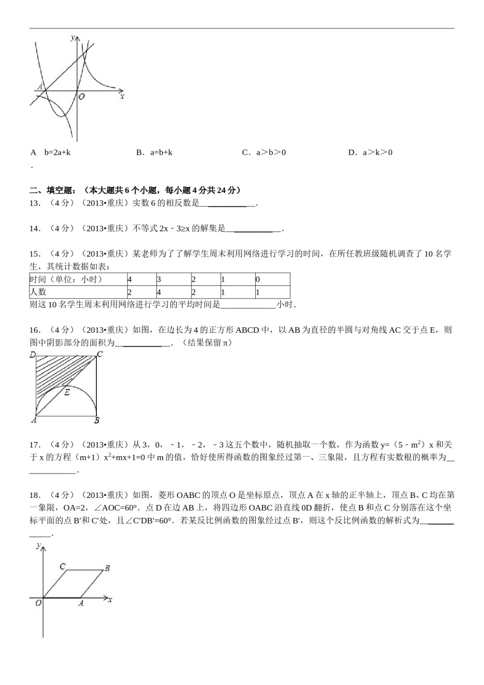 2013年重庆市中考数学试卷(A卷)及答案.doc_第3页