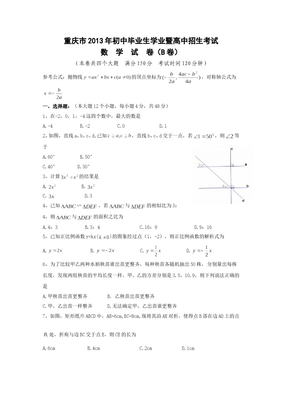 2013年重庆市中考数学试卷(B卷)及答案.doc_第1页