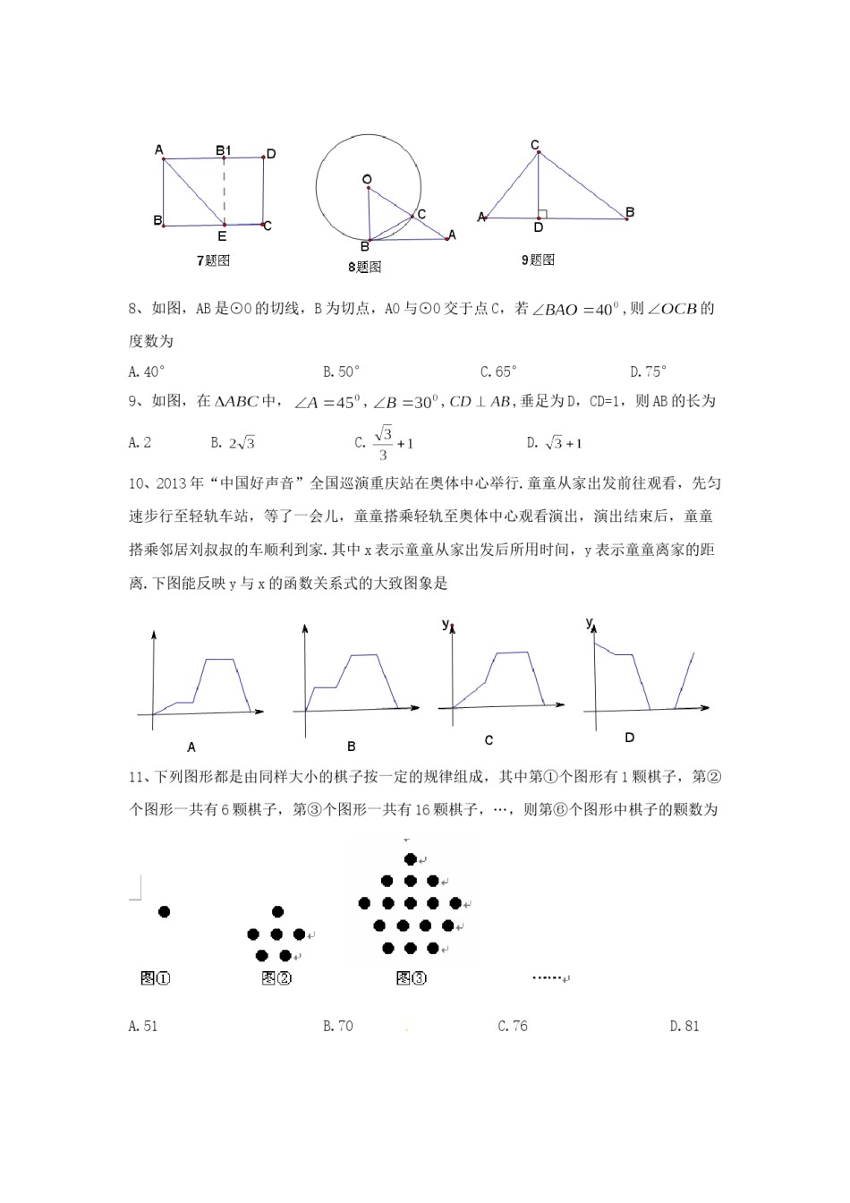 2013年重庆市中考数学试卷(B卷)及答案.doc_第2页