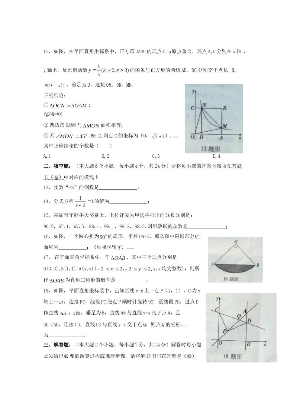 2013年重庆市中考数学试卷(B卷)及答案.doc_第3页