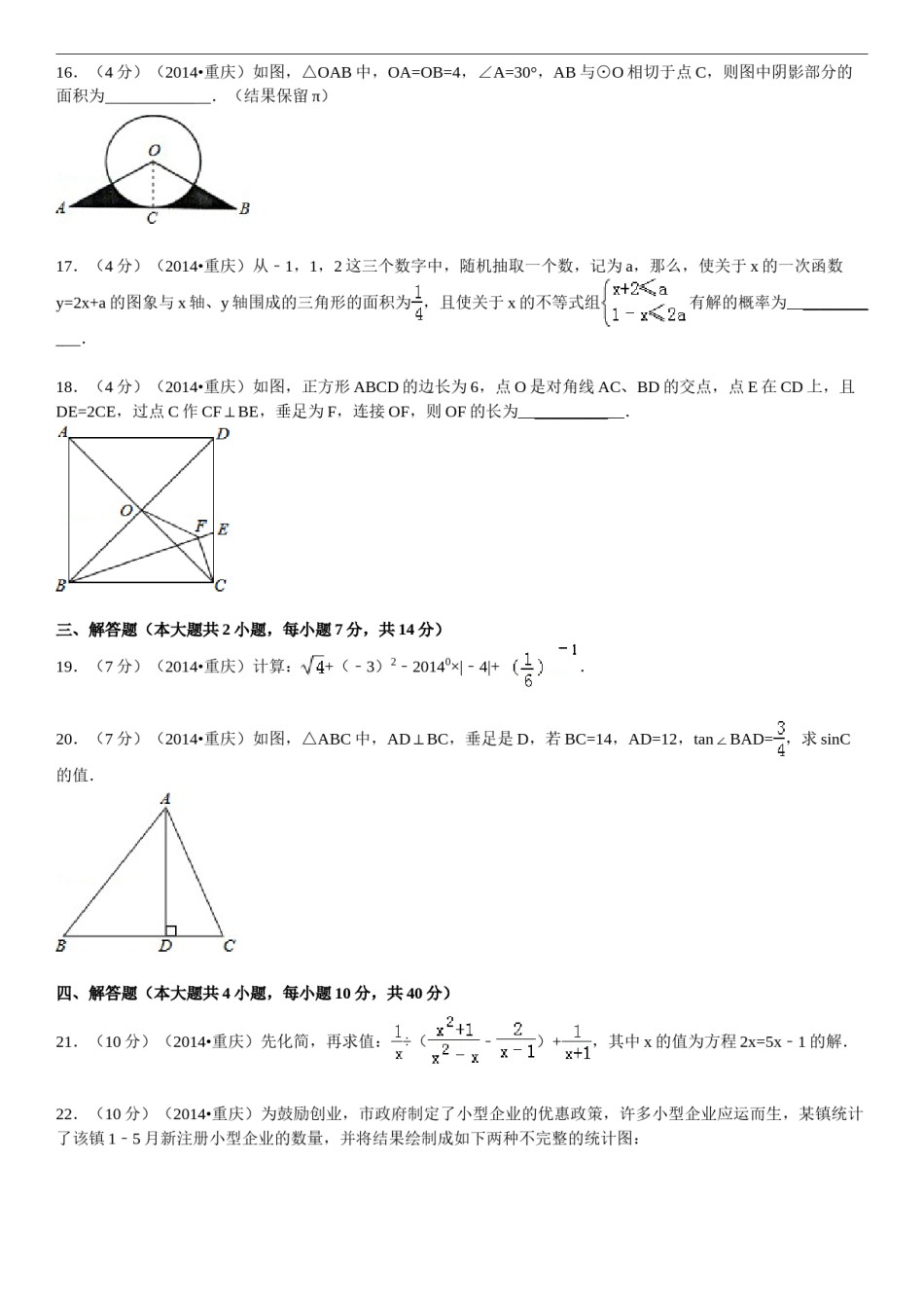 2014年重庆市中考数学试卷(A卷)及答案.doc_第3页