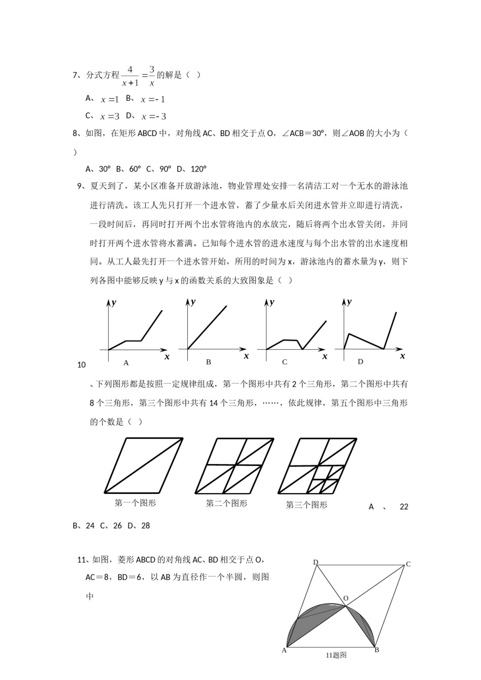 2014年重庆市中考数学试卷(B卷)及答案.doc_第2页