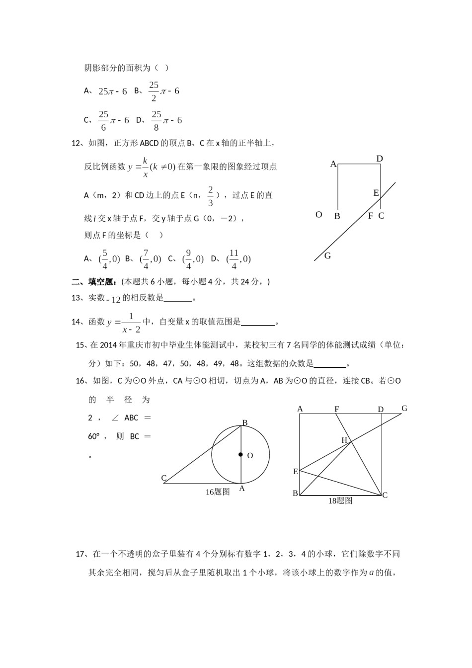 2014年重庆市中考数学试卷(B卷)及答案.doc_第3页