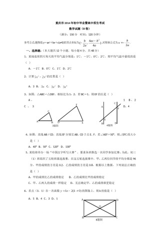 2014年重庆市中考数学试卷(B卷)及答案.doc