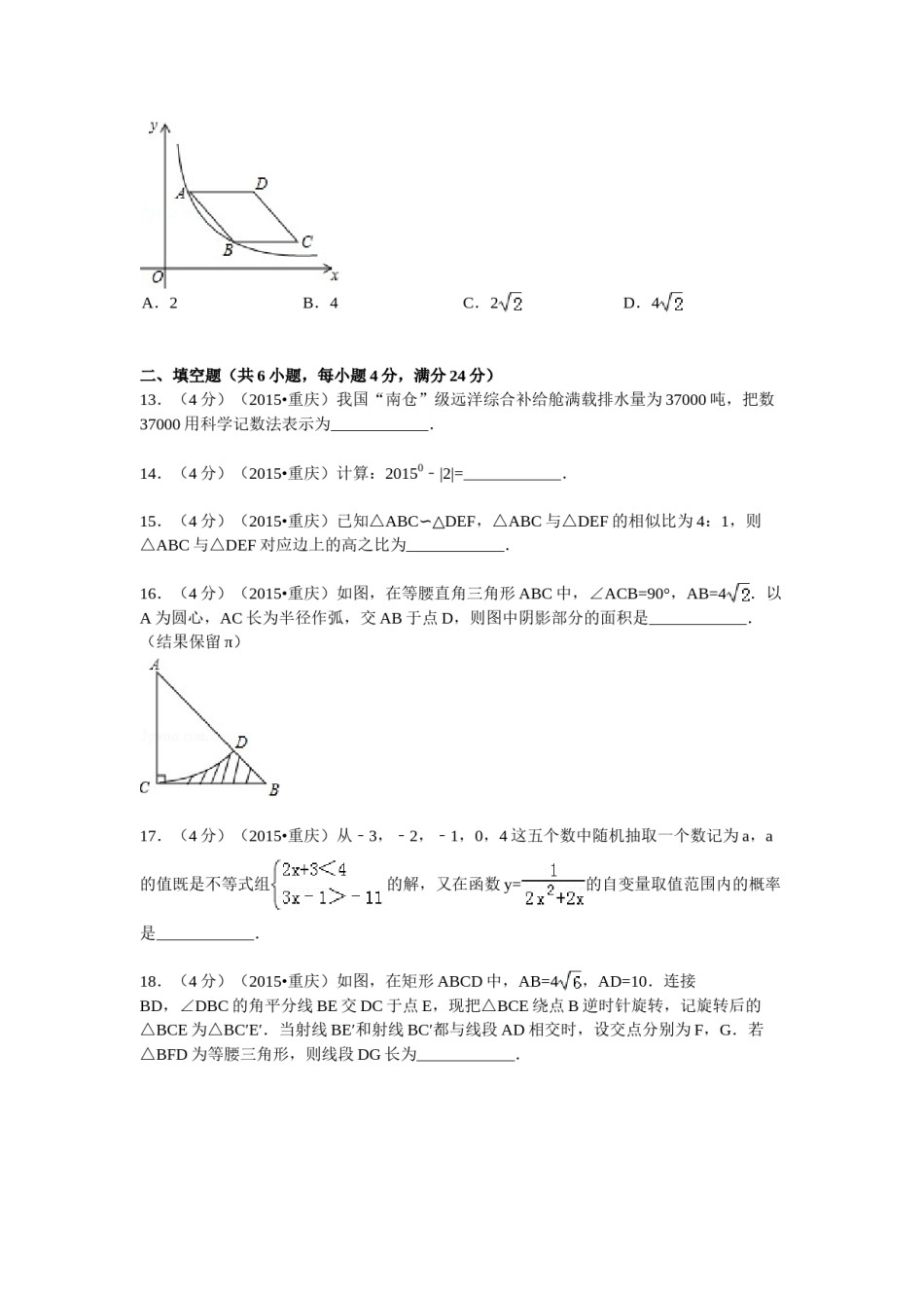 2015年重庆市中考数学试卷(A卷)及答案.doc_第3页