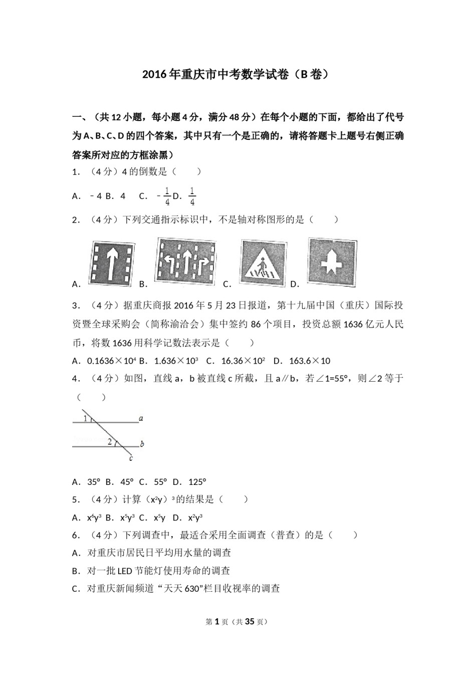 2016年重庆市中考数学试卷(B卷)及答案.doc_第1页