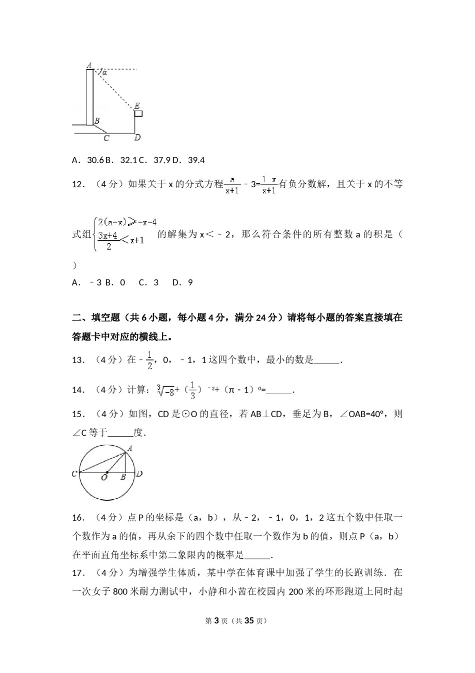 2016年重庆市中考数学试卷(B卷)及答案.doc_第3页