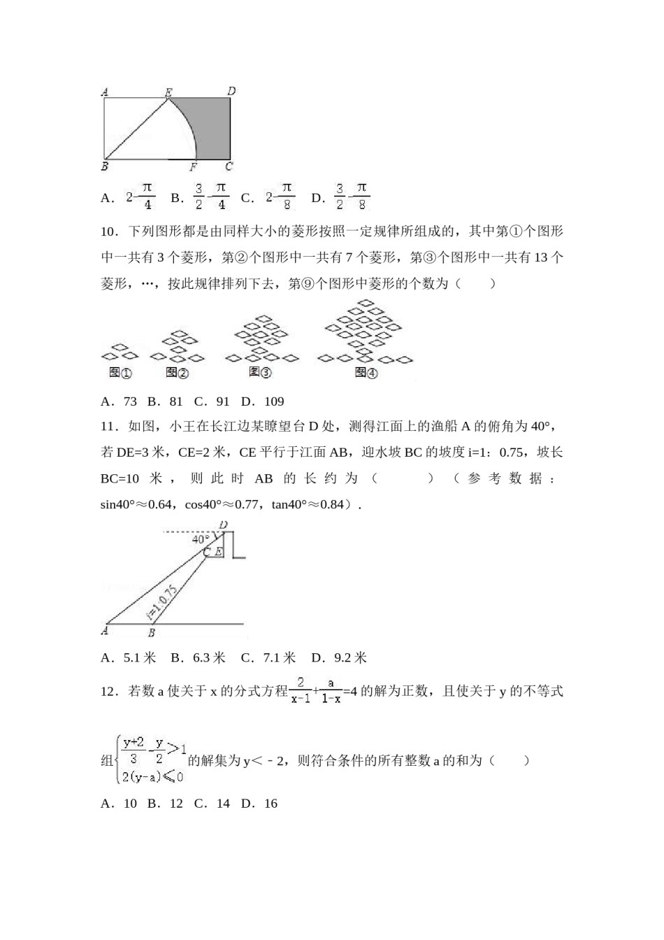 2017年重庆市中考数学试卷(A卷)及答案.doc_第2页