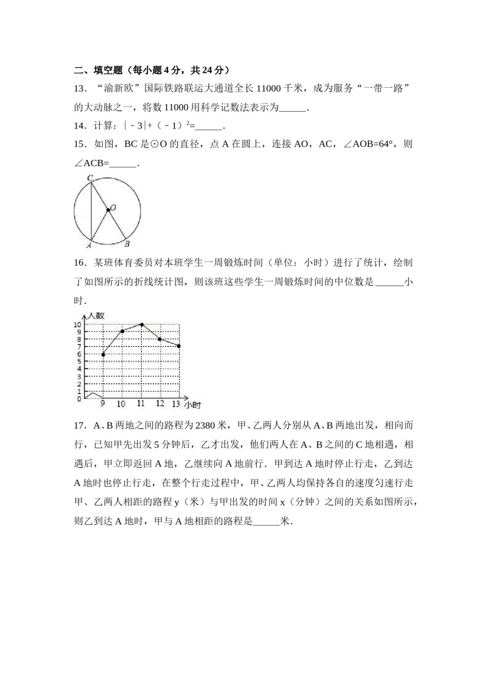 2017年重庆市中考数学试卷(A卷)及答案.doc_第3页