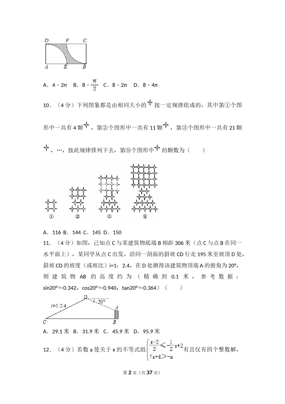 2017年重庆市中考数学试卷(B卷)及答案.doc_第2页