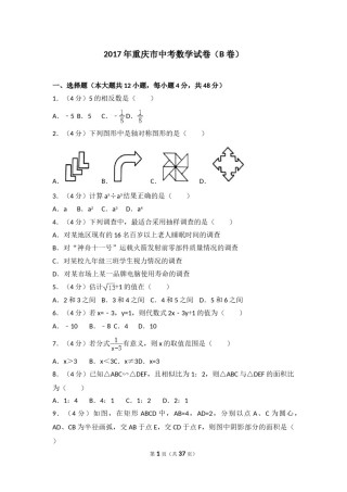 2017年重庆市中考数学试卷(B卷)及答案.doc