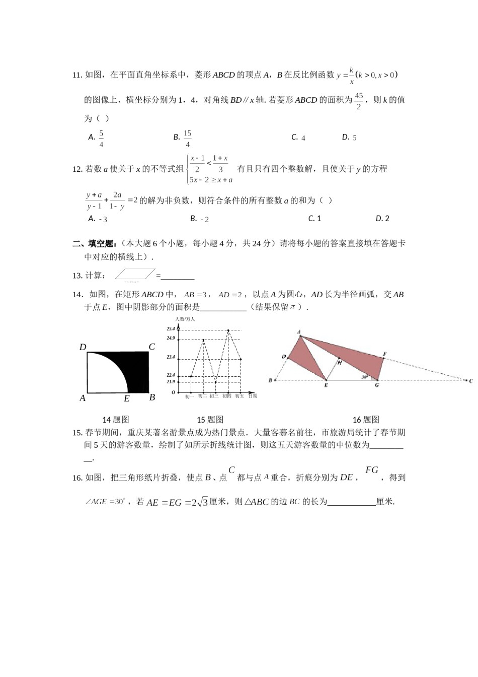 2018年重庆市中考数学试卷(A卷)及答案.doc_第3页