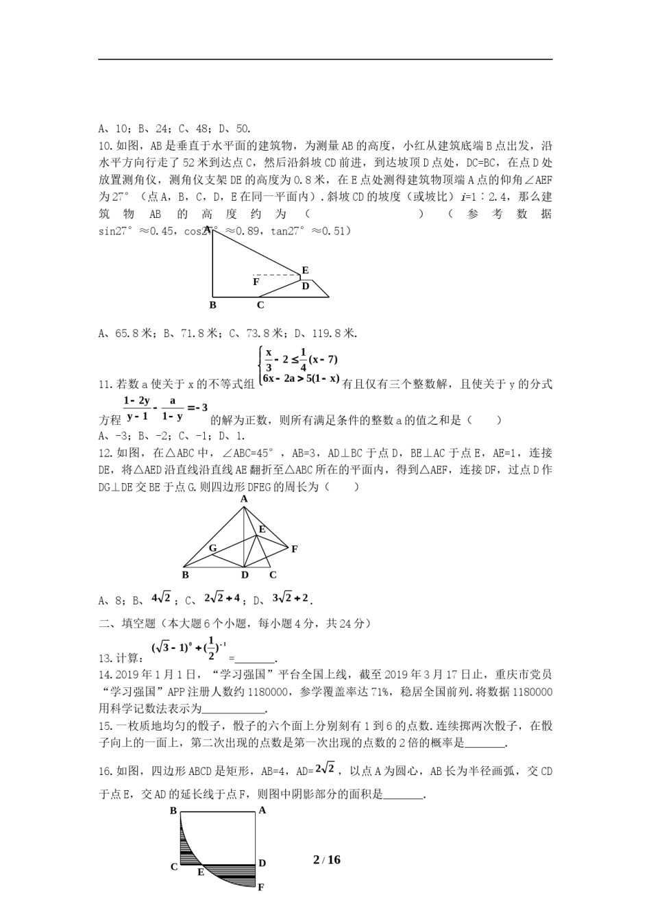 2019年重庆市中考数学试卷(B卷)及答案.doc_第2页