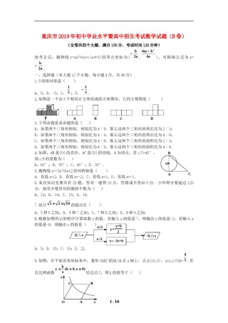 2019年重庆市中考数学试卷(B卷)及答案.doc