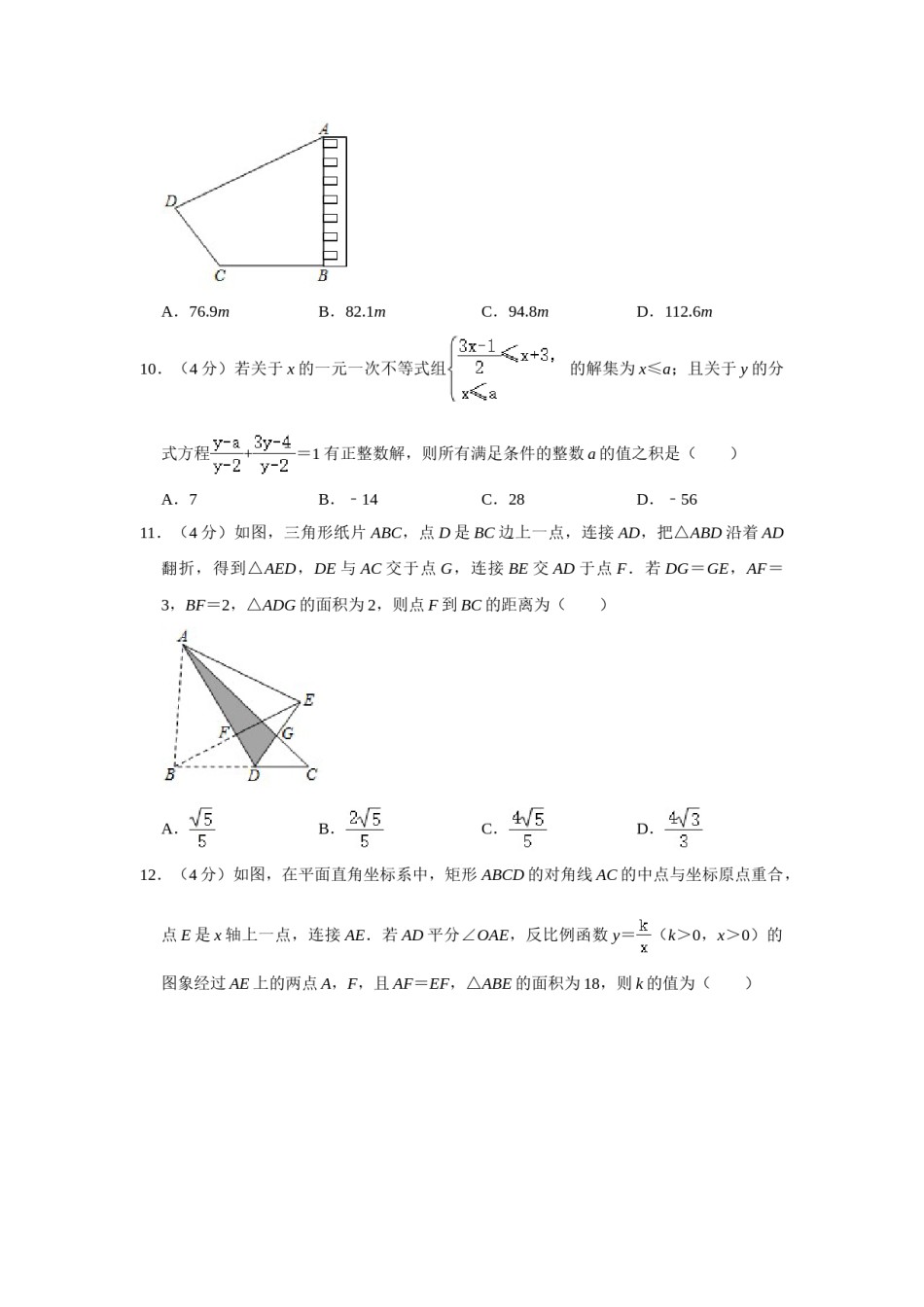 2020年重庆市中考数学试卷(A卷)及答案.doc_第3页