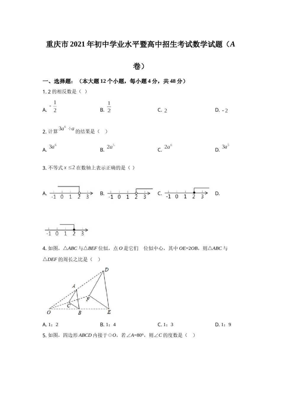 2021年重庆市中考数学试卷(A卷)及答案.doc_第1页