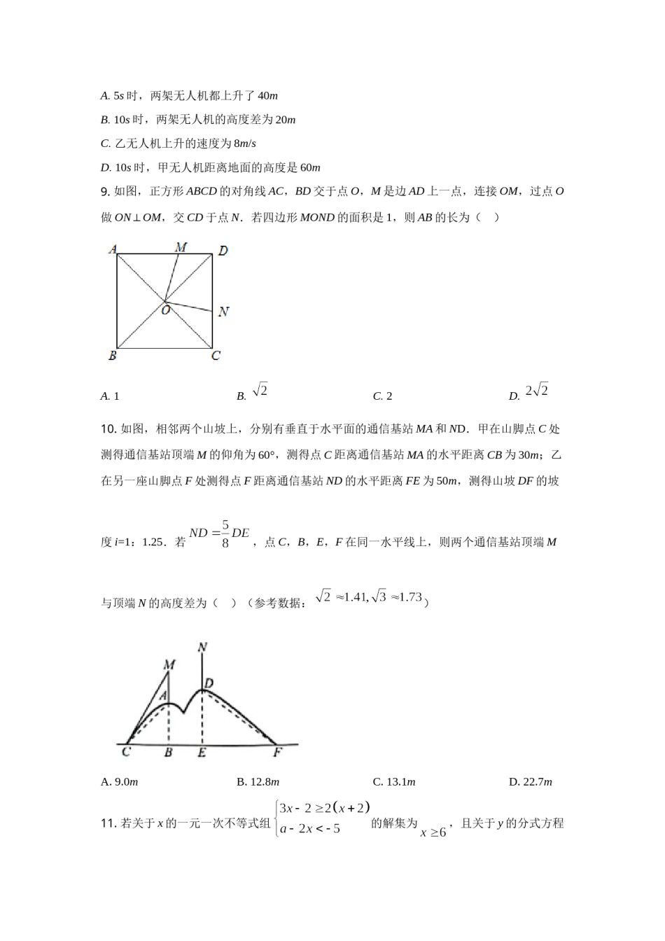 2021年重庆市中考数学试卷(A卷)及答案.doc_第3页