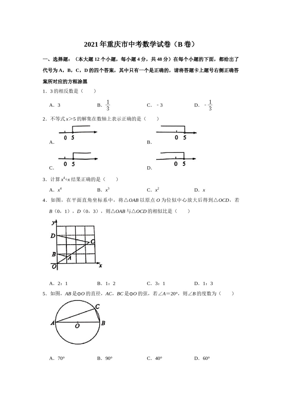 2021年重庆市中考数学试卷(B卷)及答案.doc_第1页